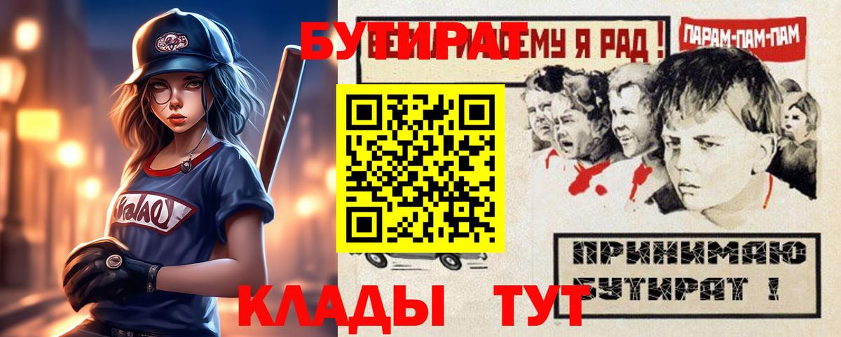 БУТИРАТ  БУТИРАТ буратино  Вход с VPN  Усолье-Сибирское 