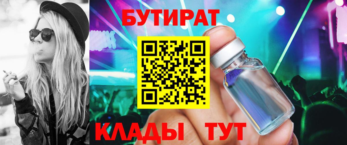 Бутират 1.4BDO Усолье-Сибирское