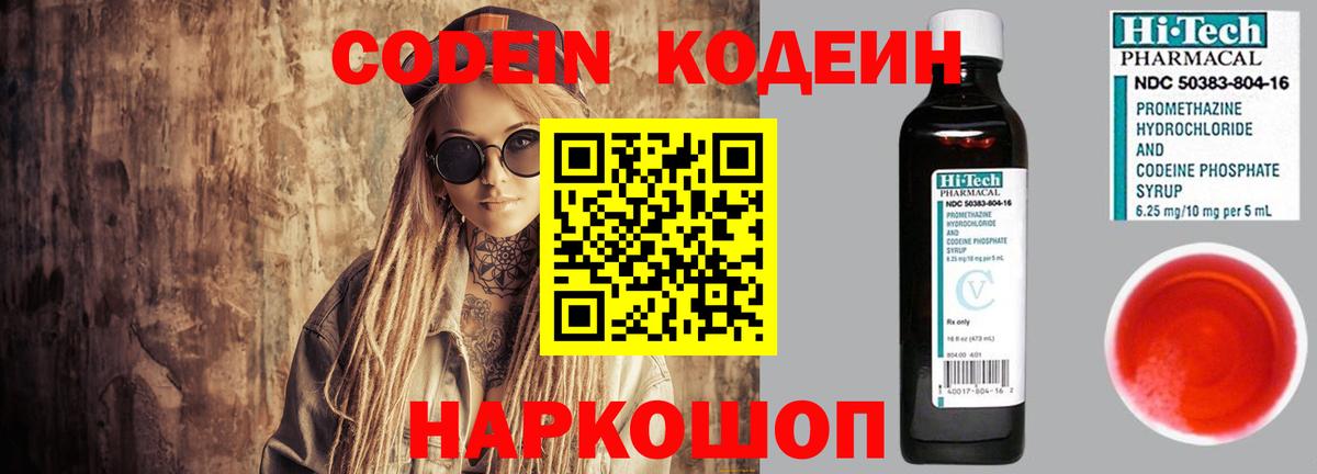 Codein напиток Lean (лин)  Вход с VPN  Усолье-Сибирское  Кодеин Purple Drank 