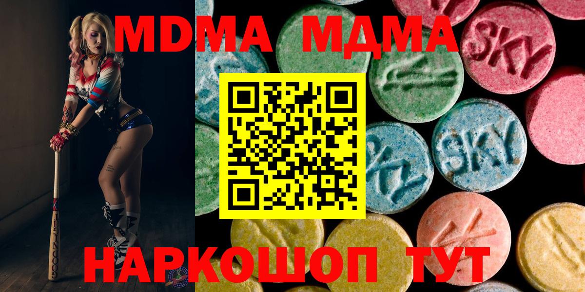 Усолье-Сибирское  MDMA VHQ  МДМА  Вход с VPN  МДМА crystal 