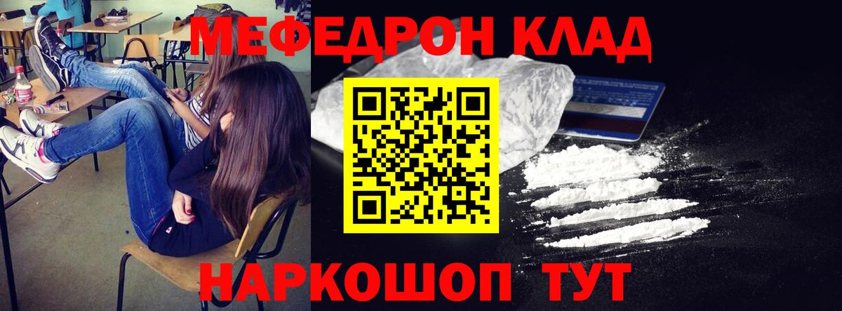 МЕФ кристаллы  Вход с VPN  МЯУ-МЯУ  Меф мяу мяу  Усолье-Сибирское  Мефедрон 