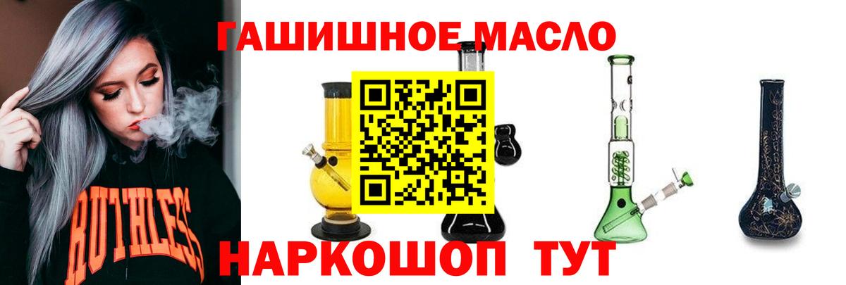наркошоп  ТГК THC oil  Вход с VPN  Усолье-Сибирское  ТГК жижа 